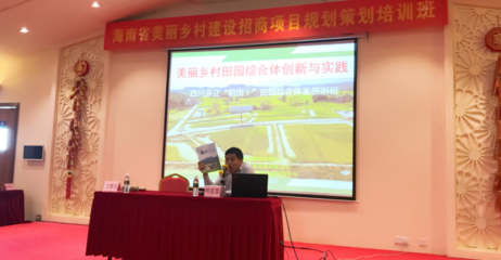 綠維助力海南鄉村振興 美麗鄉村建設招商項目規劃策劃培訓班圓滿舉辦，共繪旅游開發新藍圖