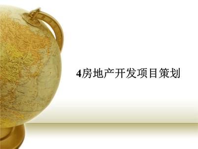 旅游開發(fā)項目策劃咨詢在房地產(chǎn)開發(fā)中的戰(zhàn)略整合與實(shí)踐路徑